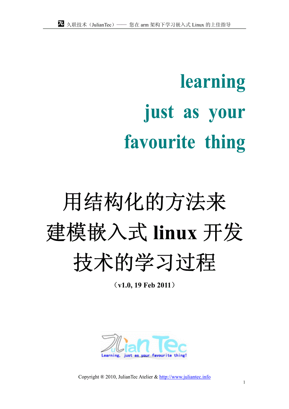 用结构化的方法来建模嵌入式linux开发技术的学习过程_第1页