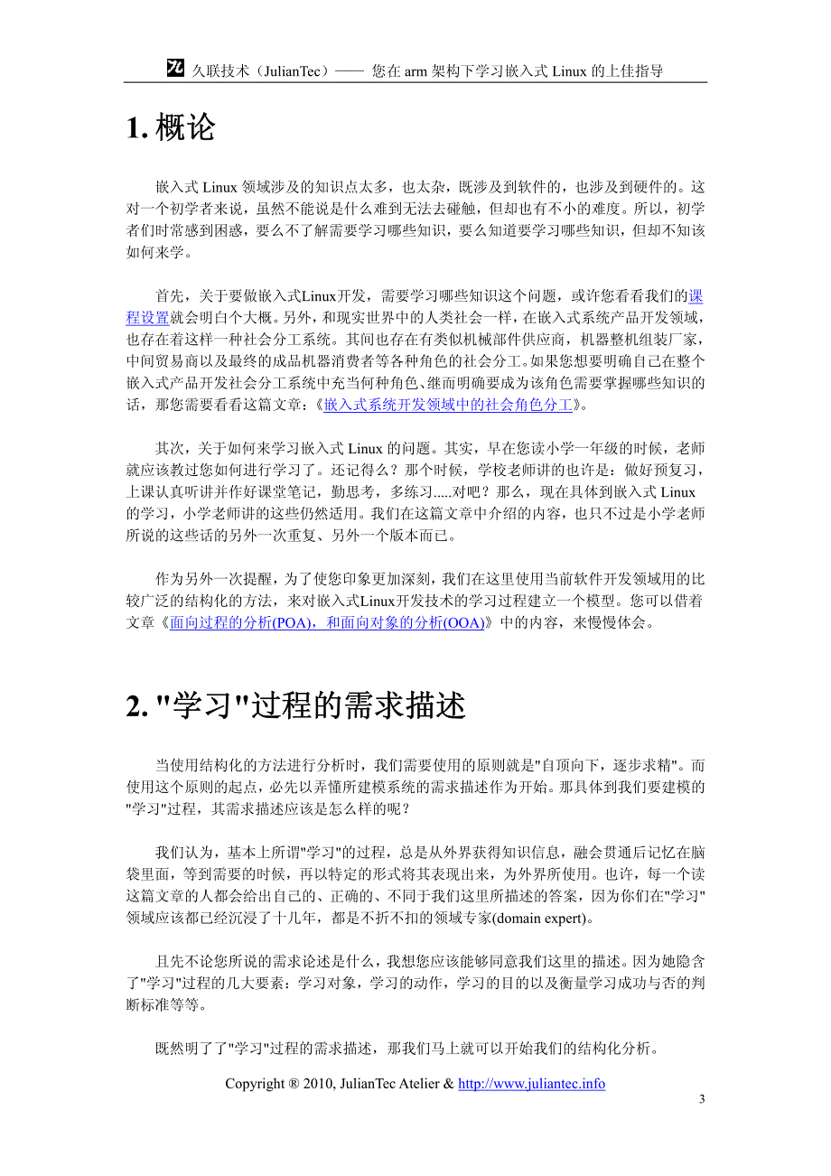 用结构化的方法来建模嵌入式linux开发技术的学习过程_第3页