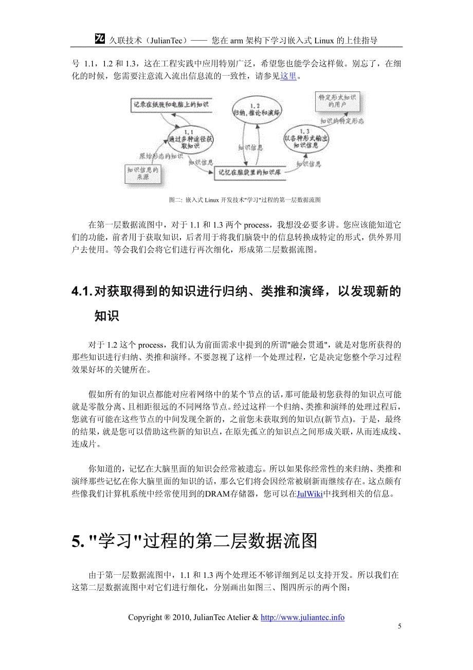 用结构化的方法来建模嵌入式linux开发技术的学习过程_第5页