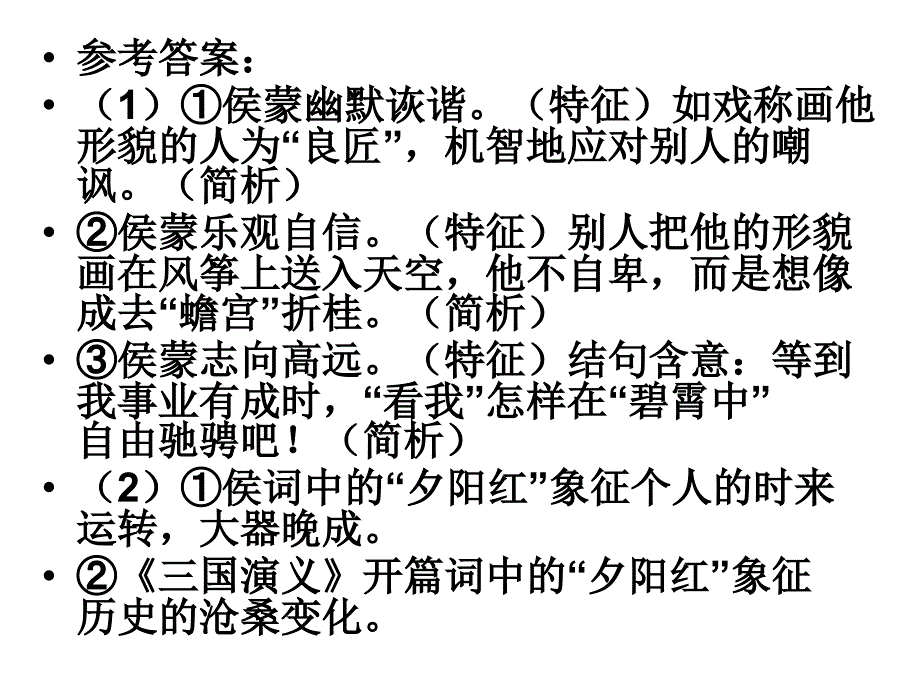 景物形象鉴赏7例22片资料_第4页