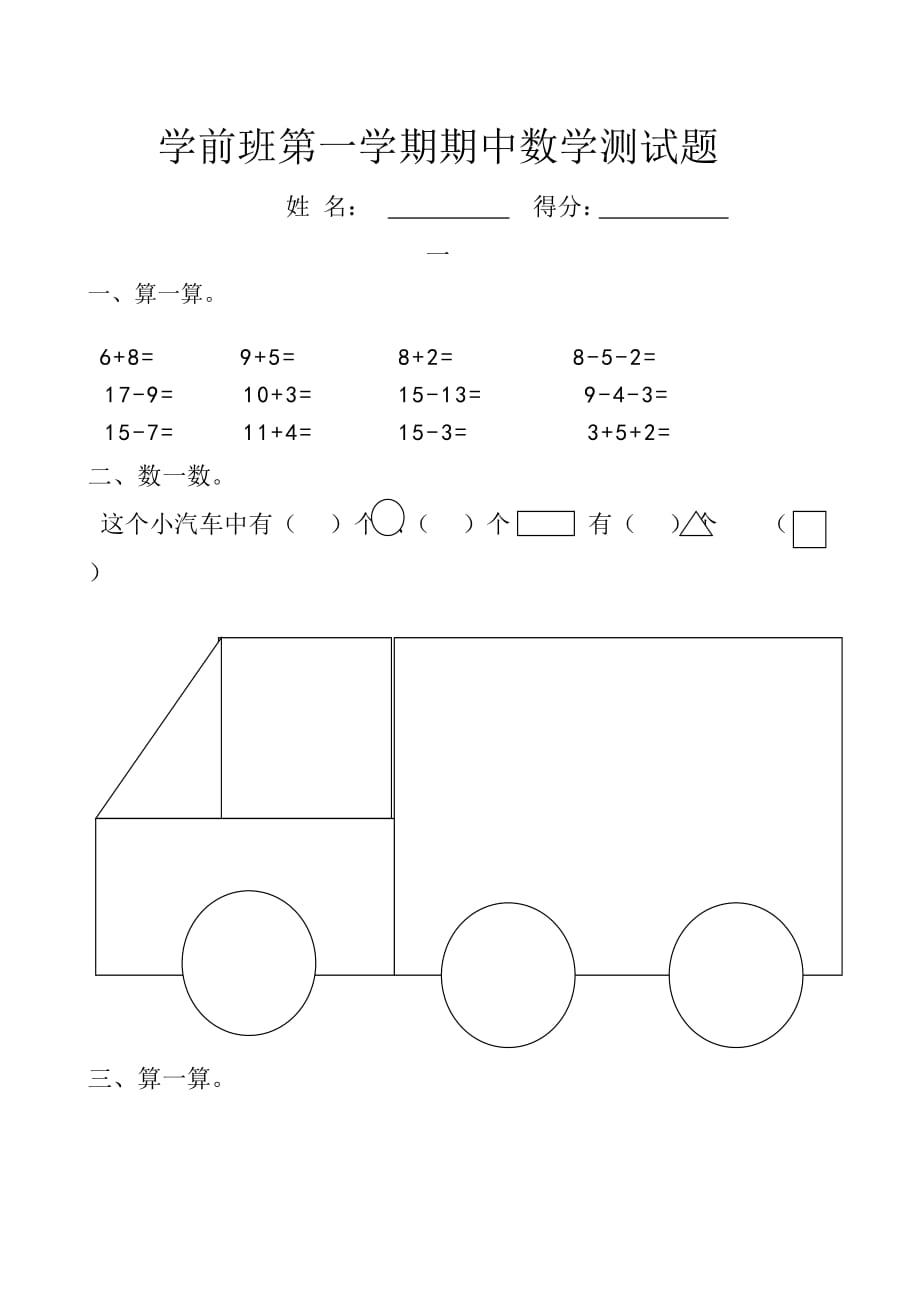 (好)学前班数学测试题_第1页