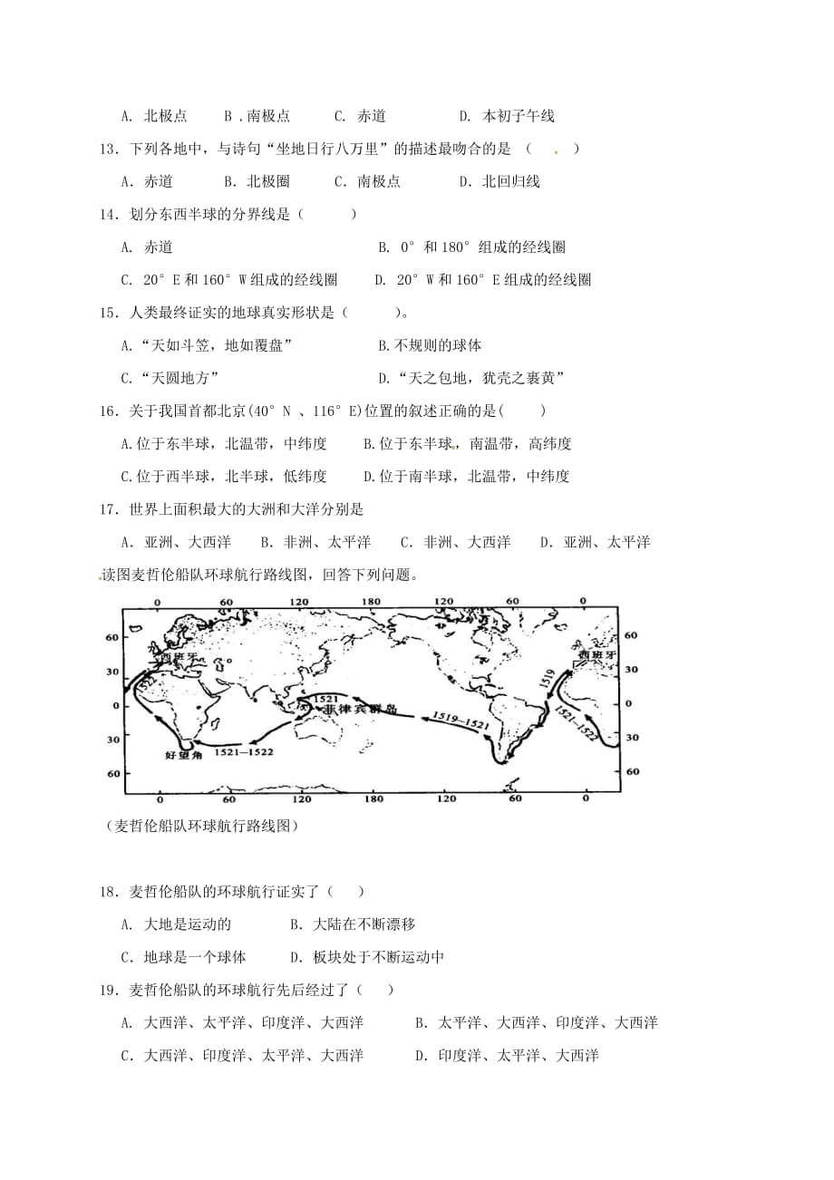 七年级地理上学期期中试题湘教版_第3页