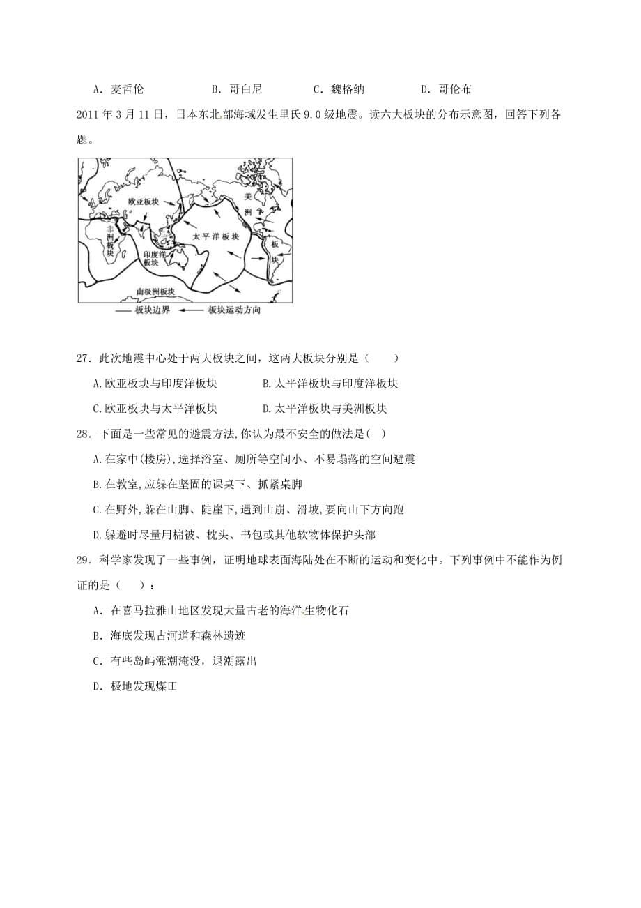 七年级地理上学期期中试题湘教版_第5页