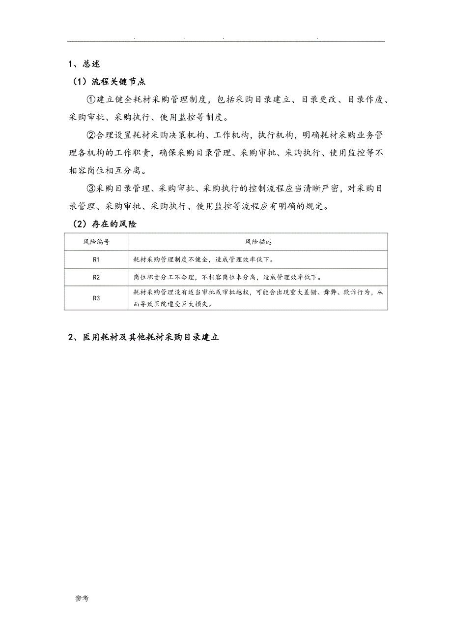 医用耗材和他耗材采购流程图_第3页