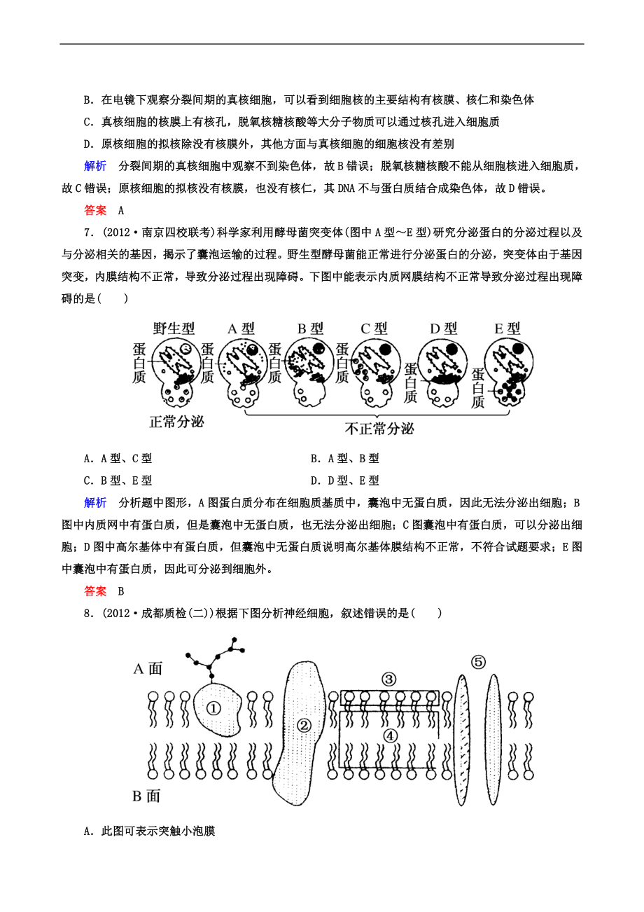 高考生物复习高考热点专题训练16套_第3页