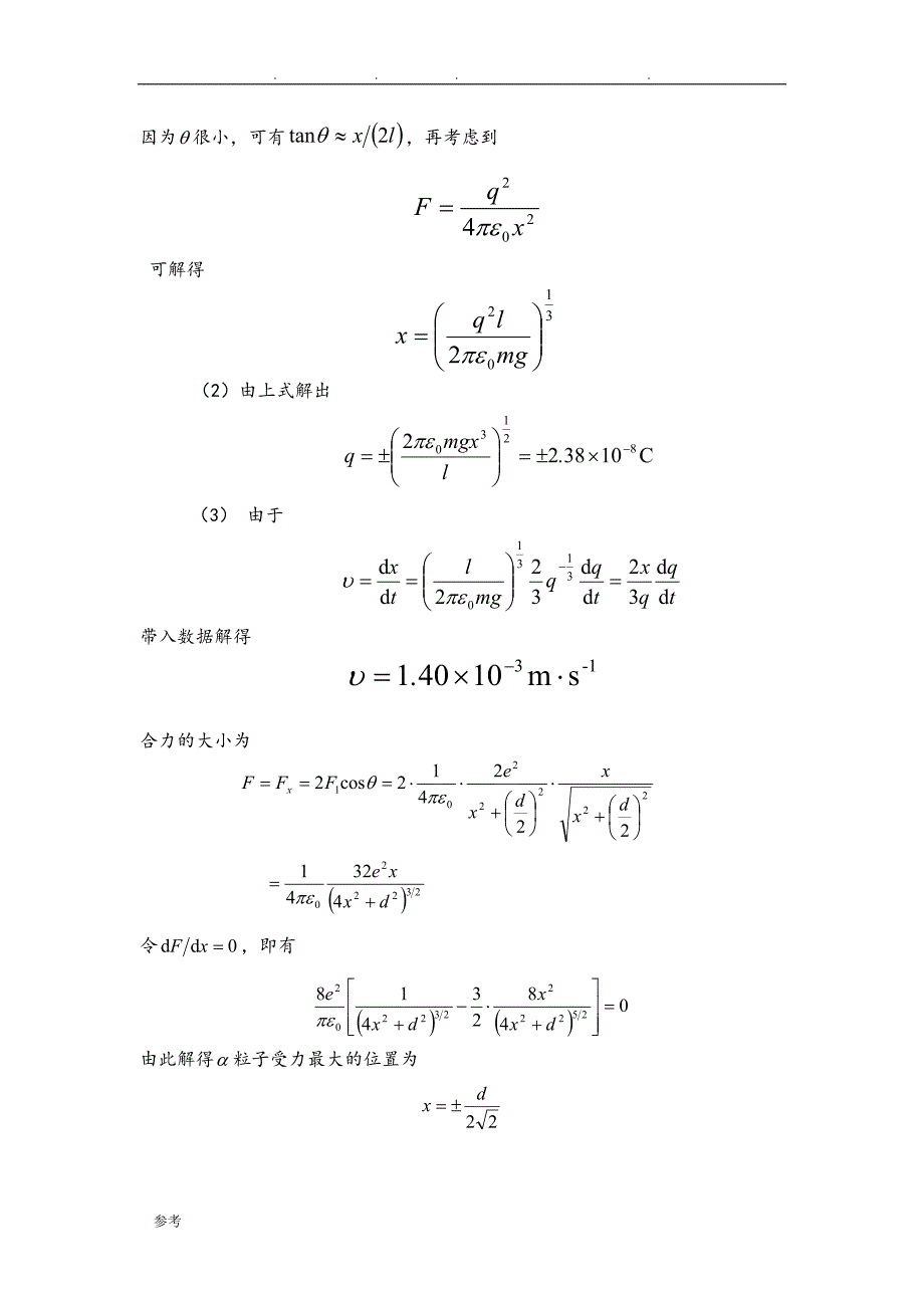 大学物理静电场练习试题与答案_第2页