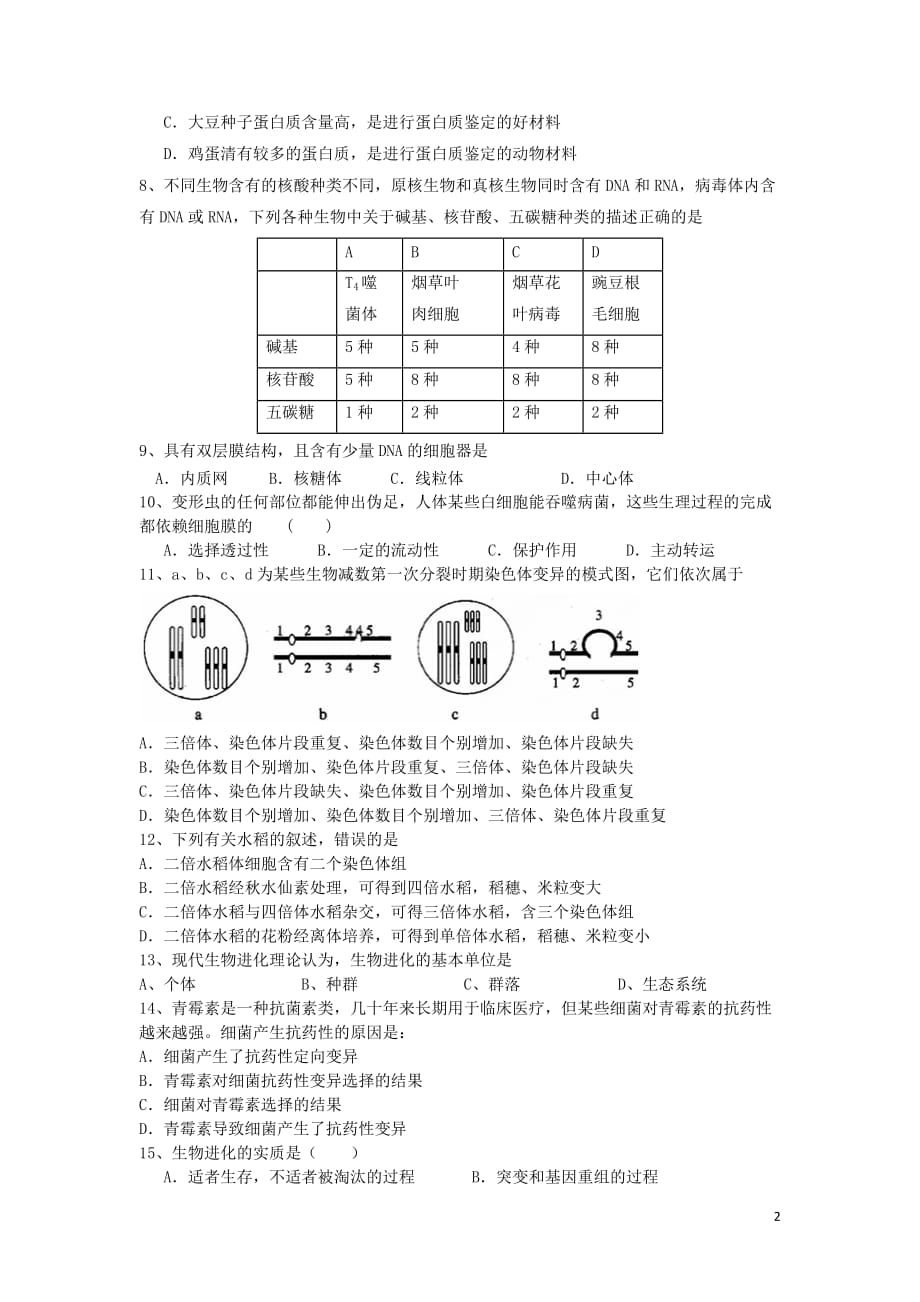 浙江省临海市杜桥中学20142015学年高二生物下学期期中试题文汇编_第2页