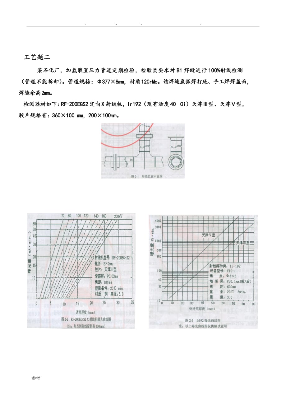 2017年射线复证重点工艺题_第3页