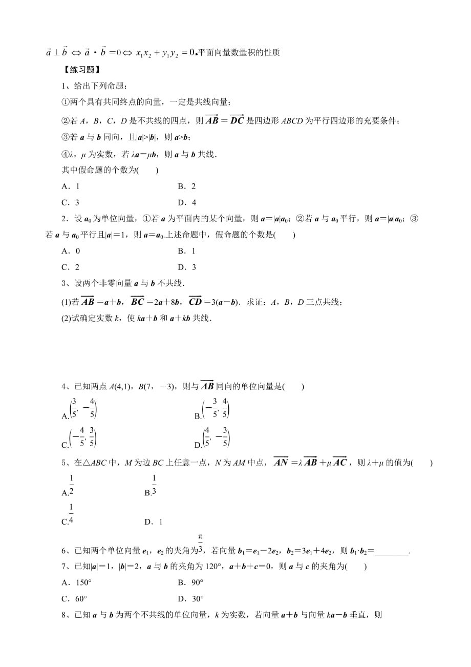 高三数学平面向量知识点与题型总结文科_第3页