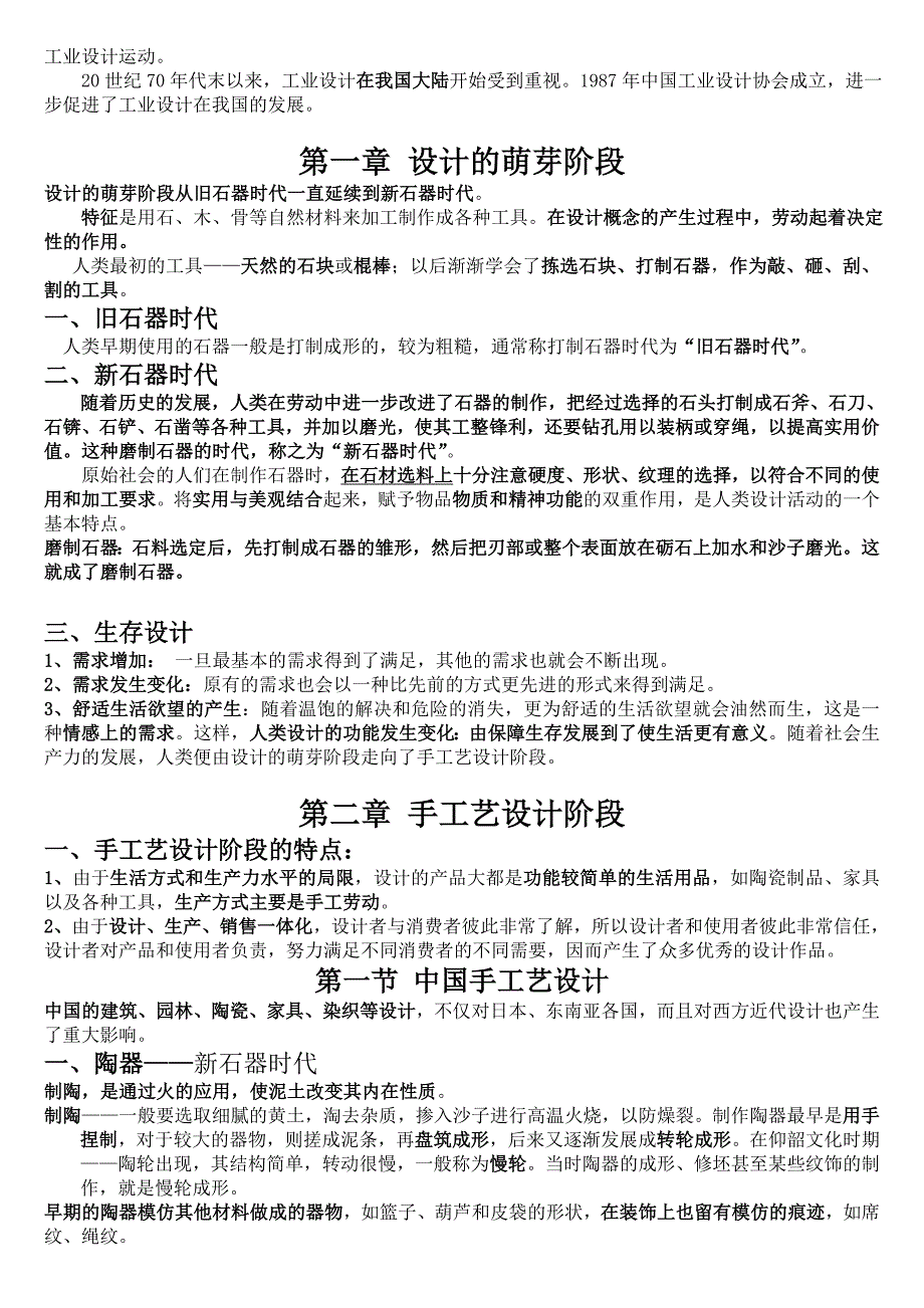 工业设计史重点笔记_第2页