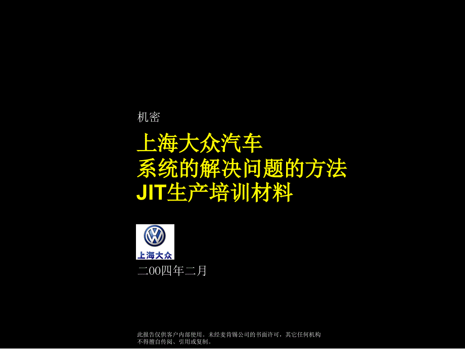 上海大众jit_第1页