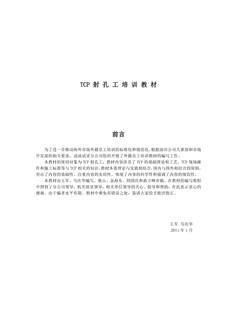 tcp射孔教材翻译_第1页
