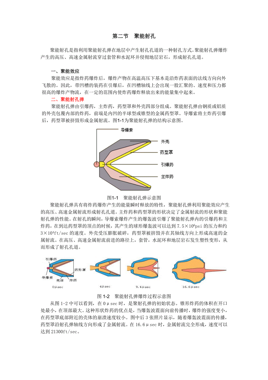 tcp射孔教材翻译_第4页