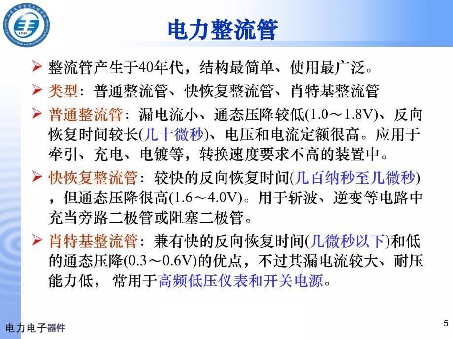 绪论电力电子器件发展概况与应用现状_第5页