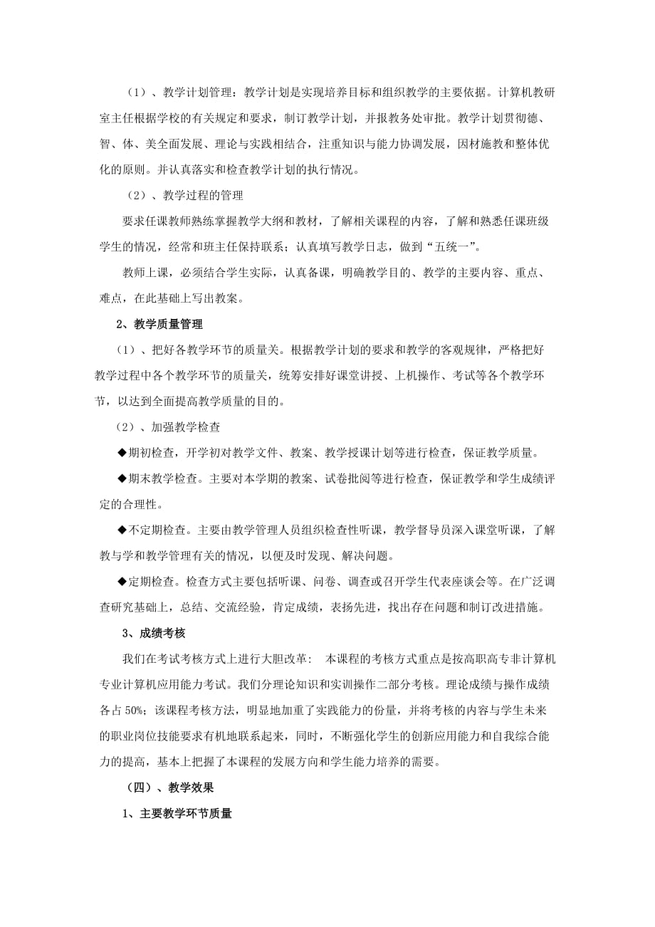 课程特色、课程建设的经验、实践效果和推广示范作用_第2页