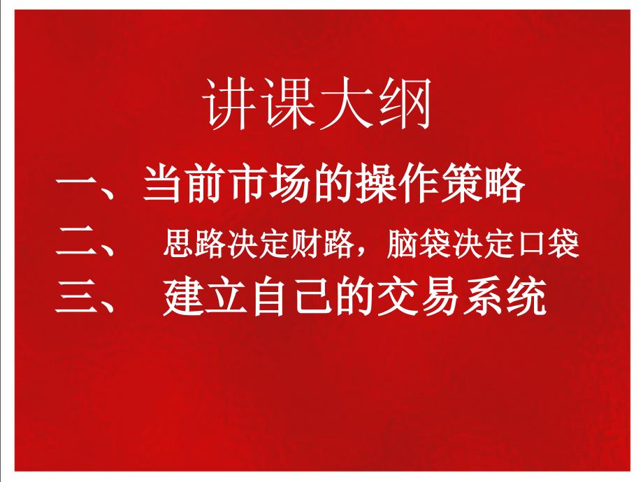 揭示走向财富的黄金通道_第2页