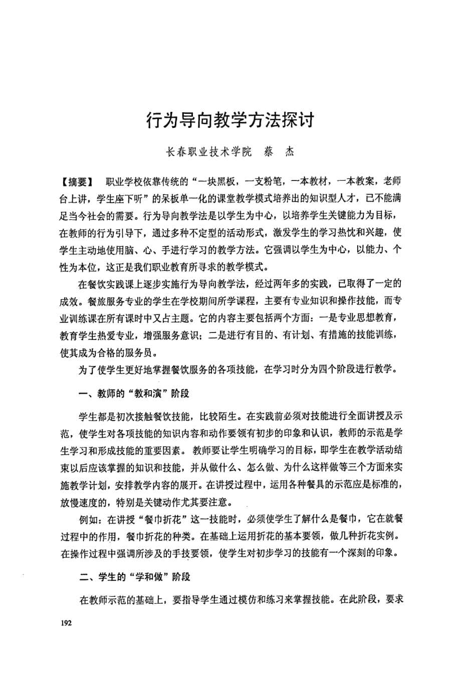 行为导向教学方法探讨_第1页