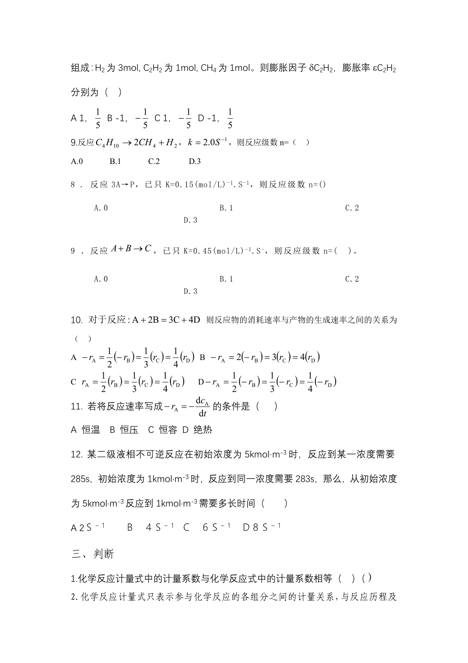 反应工程题库09应化学生_第4页