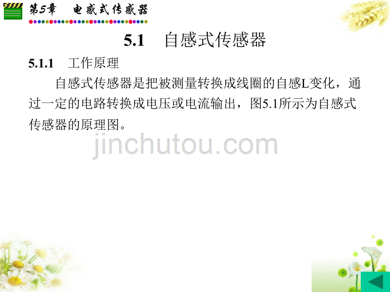 传感器第5章_第2页