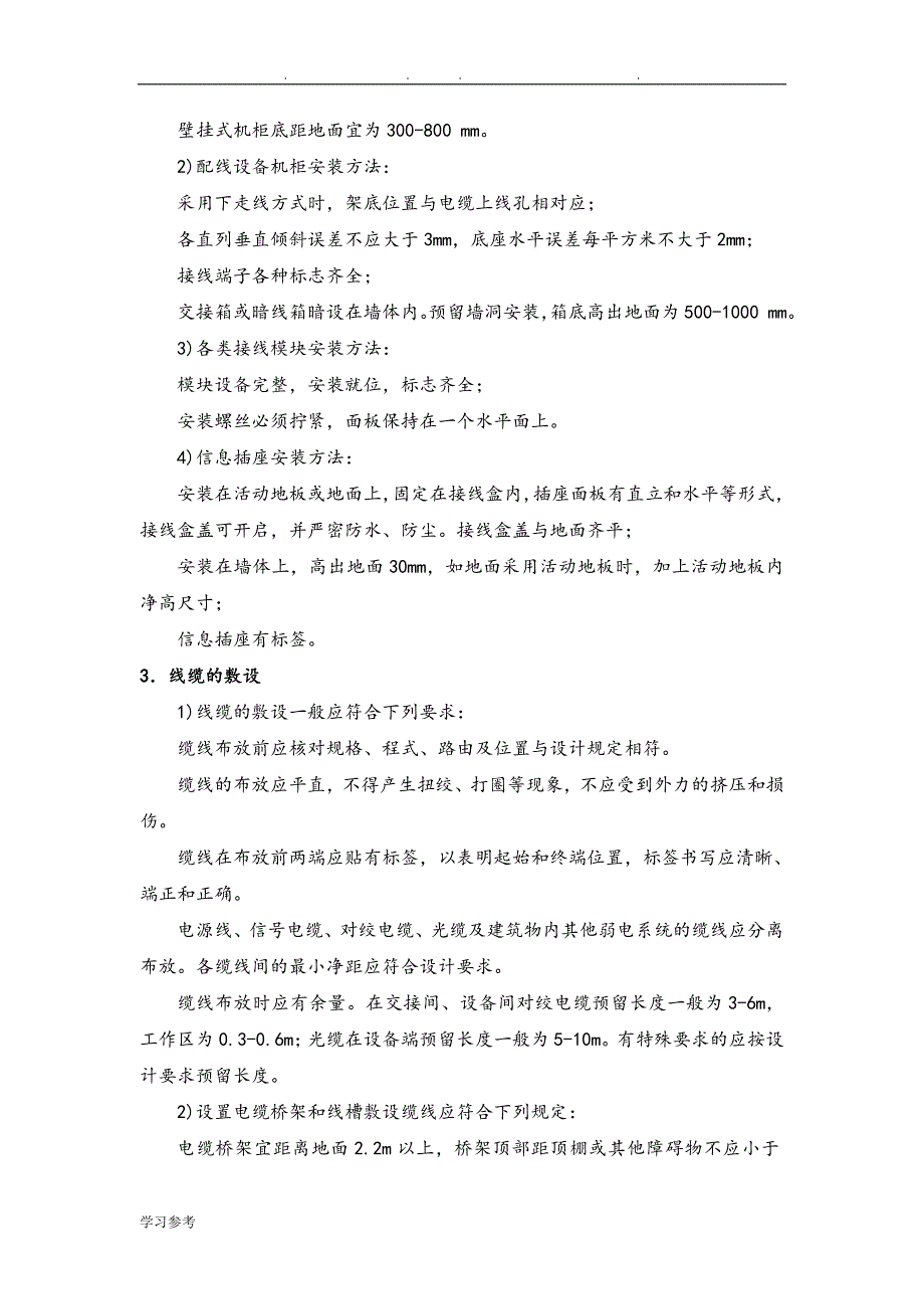 智能化各系统工程施工设计方案_第2页