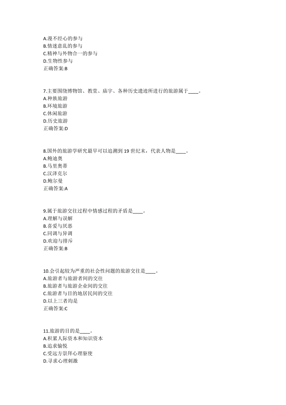 福师《旅游学概论》在线作业二满分哦1_第2页