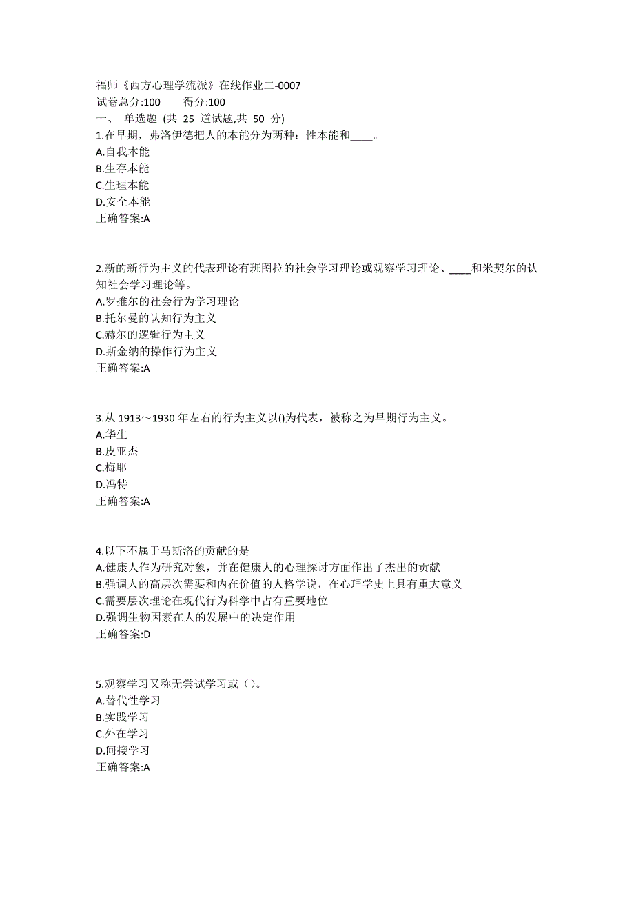 福师《西方心理学流派》在线作业二满分哦1 (4)_第1页