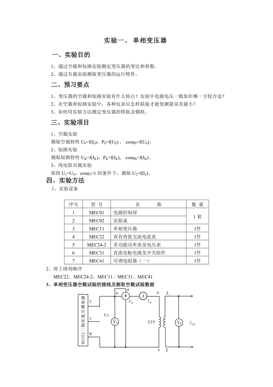 实验一直流电动机的认识资料_第1页