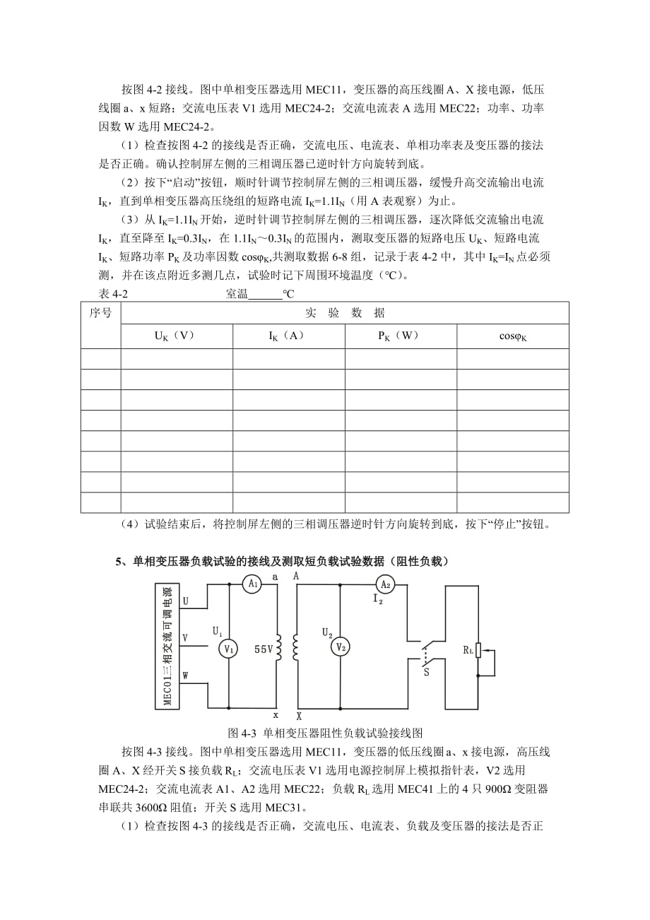 实验一直流电动机的认识资料_第3页