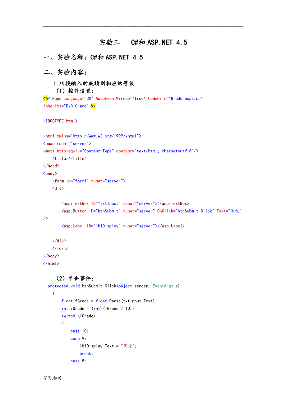 实验三C#和ASP4.5_第1页