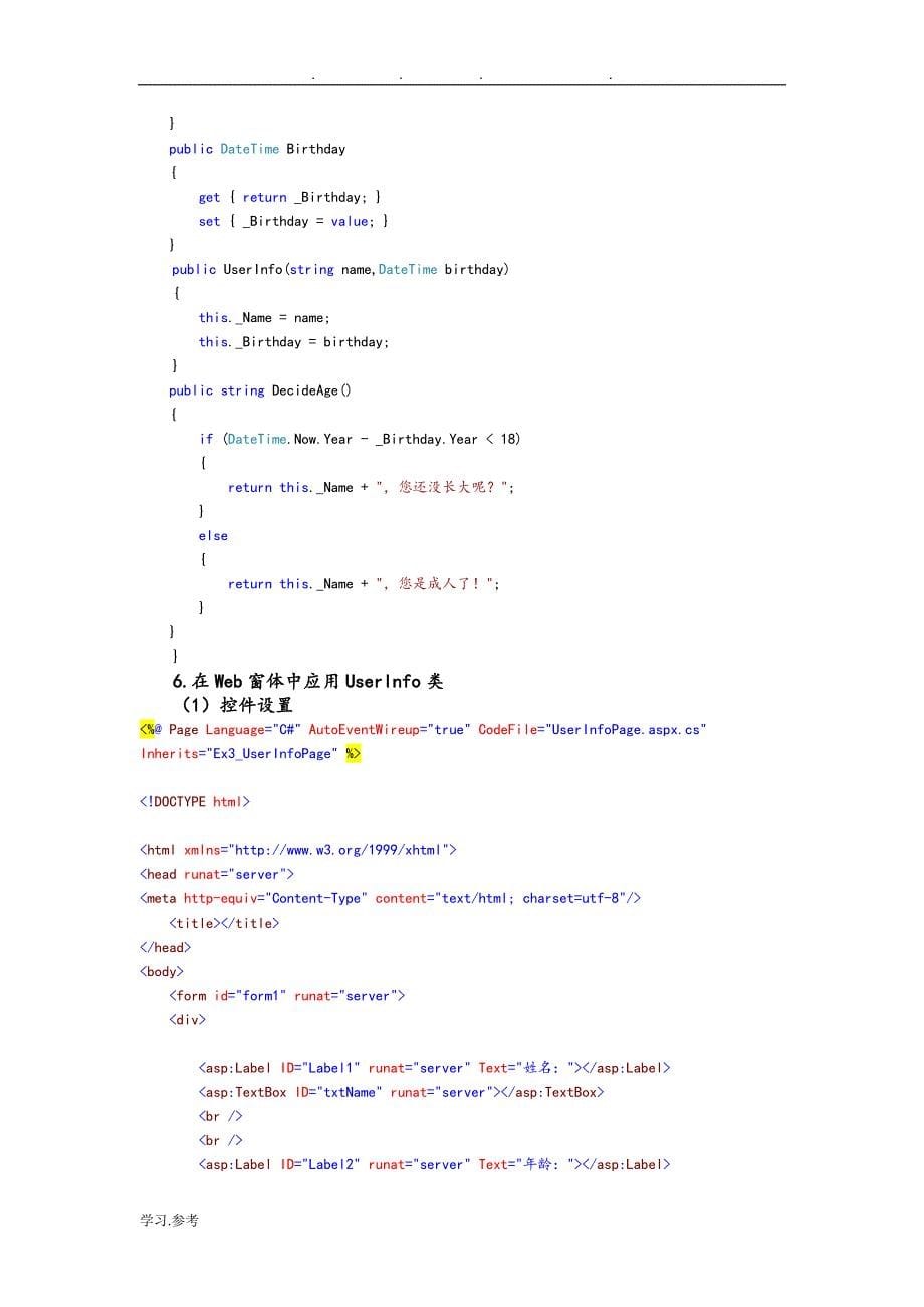 实验三C#和ASP4.5_第5页