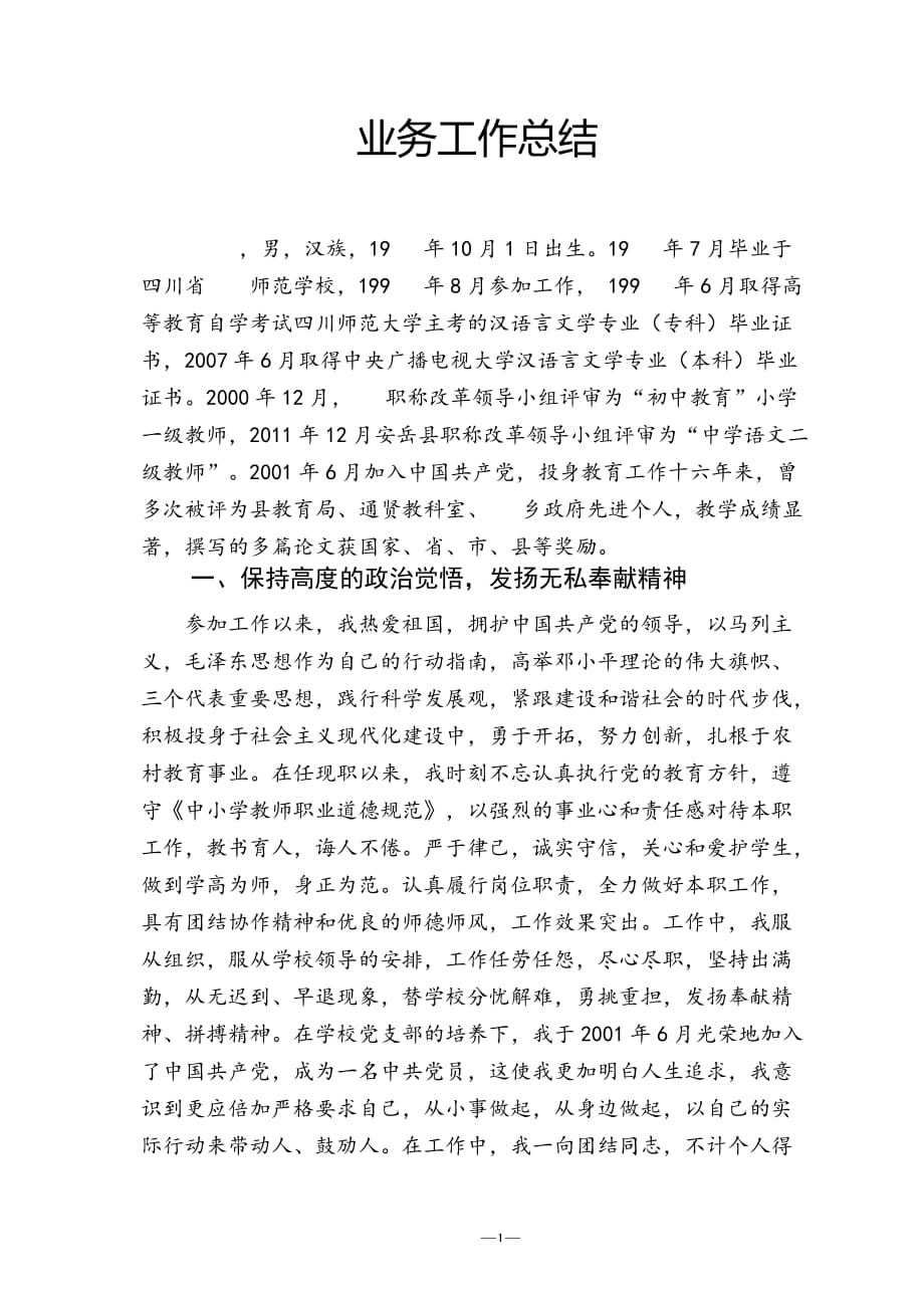 初中语文教师资格证面试试讲重点课文教案教学设计整理一_第1页