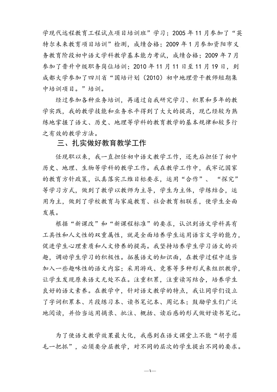 初中语文教师资格证面试试讲重点课文教案教学设计整理一_第3页