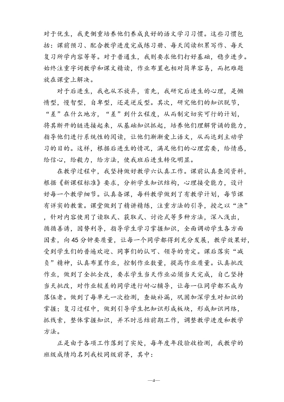 初中语文教师资格证面试试讲重点课文教案教学设计整理一_第4页