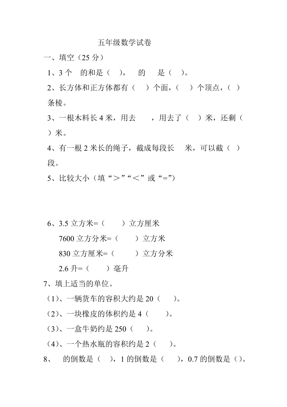 北师大版小学数学五年级下册期中试题_第1页