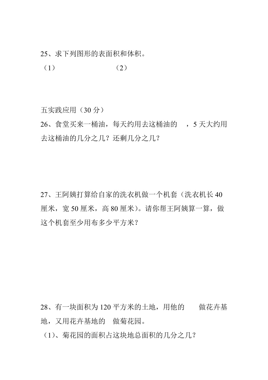 北师大版小学数学五年级下册期中试题_第4页