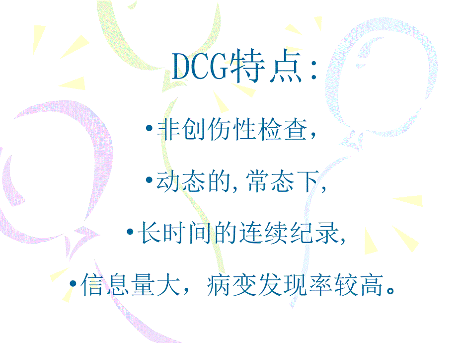 小时动态心电图的分析.ppt_第3页