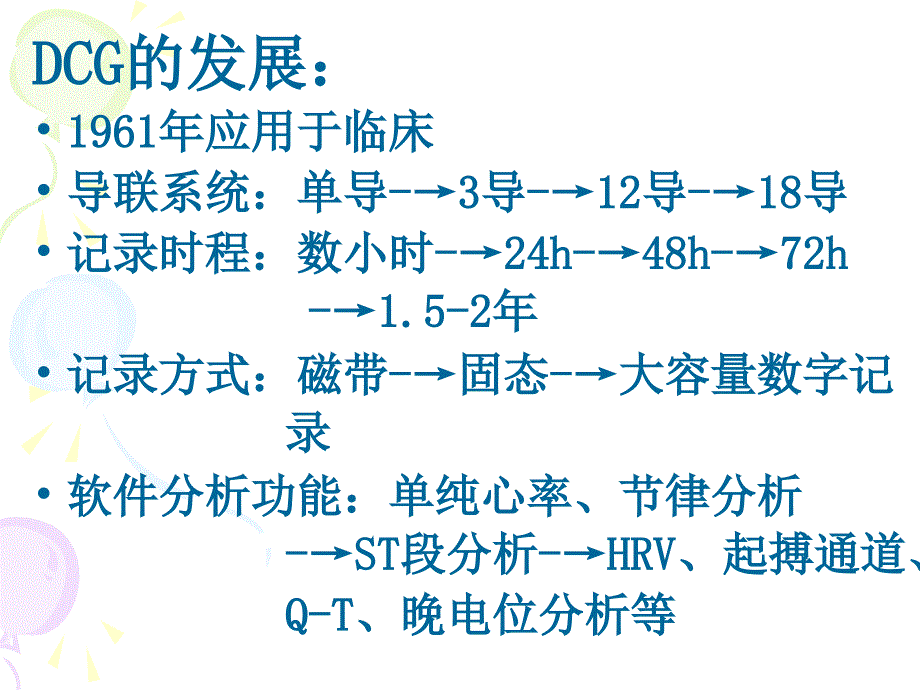 小时动态心电图的分析.ppt_第4页