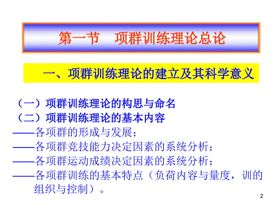 第二章-项群训练理论.ppt_第2页