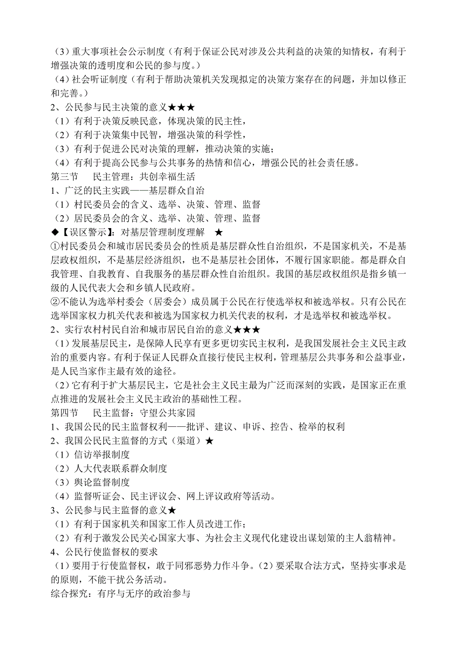 政治生活高三一轮复习知识点总结详细_第4页