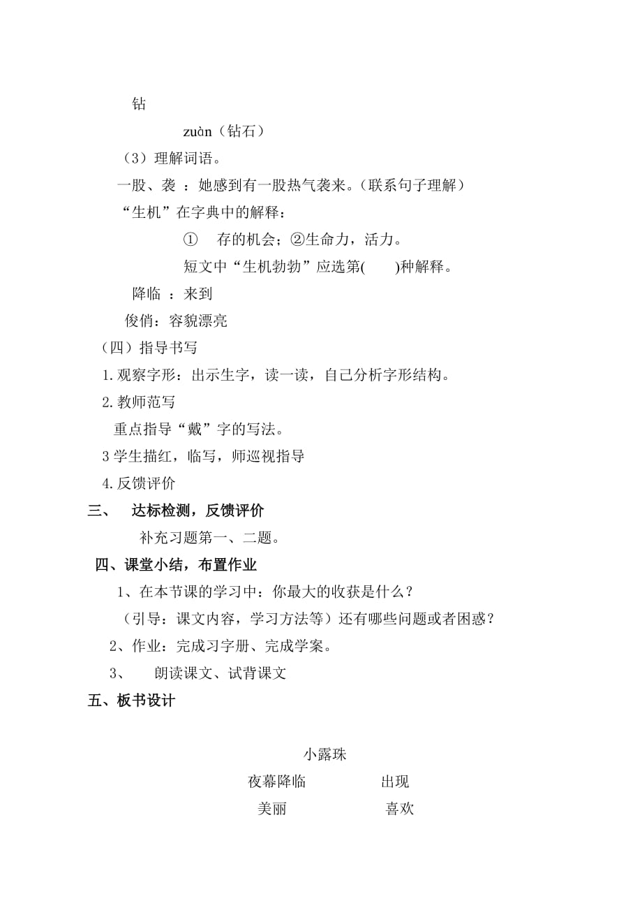 15.小露珠教学案_第3页