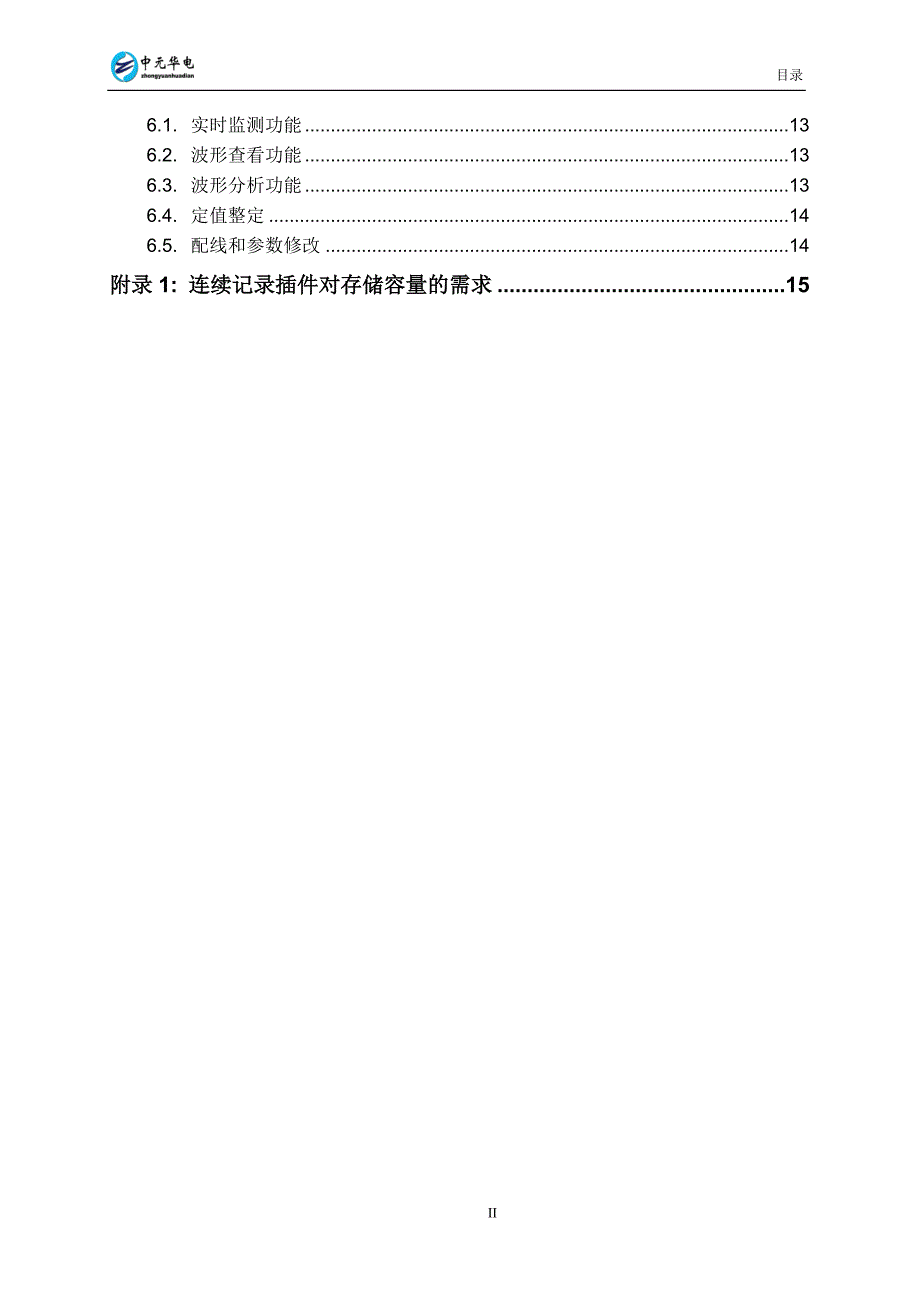 武汉中元--zh-5技术说明书资料_第4页