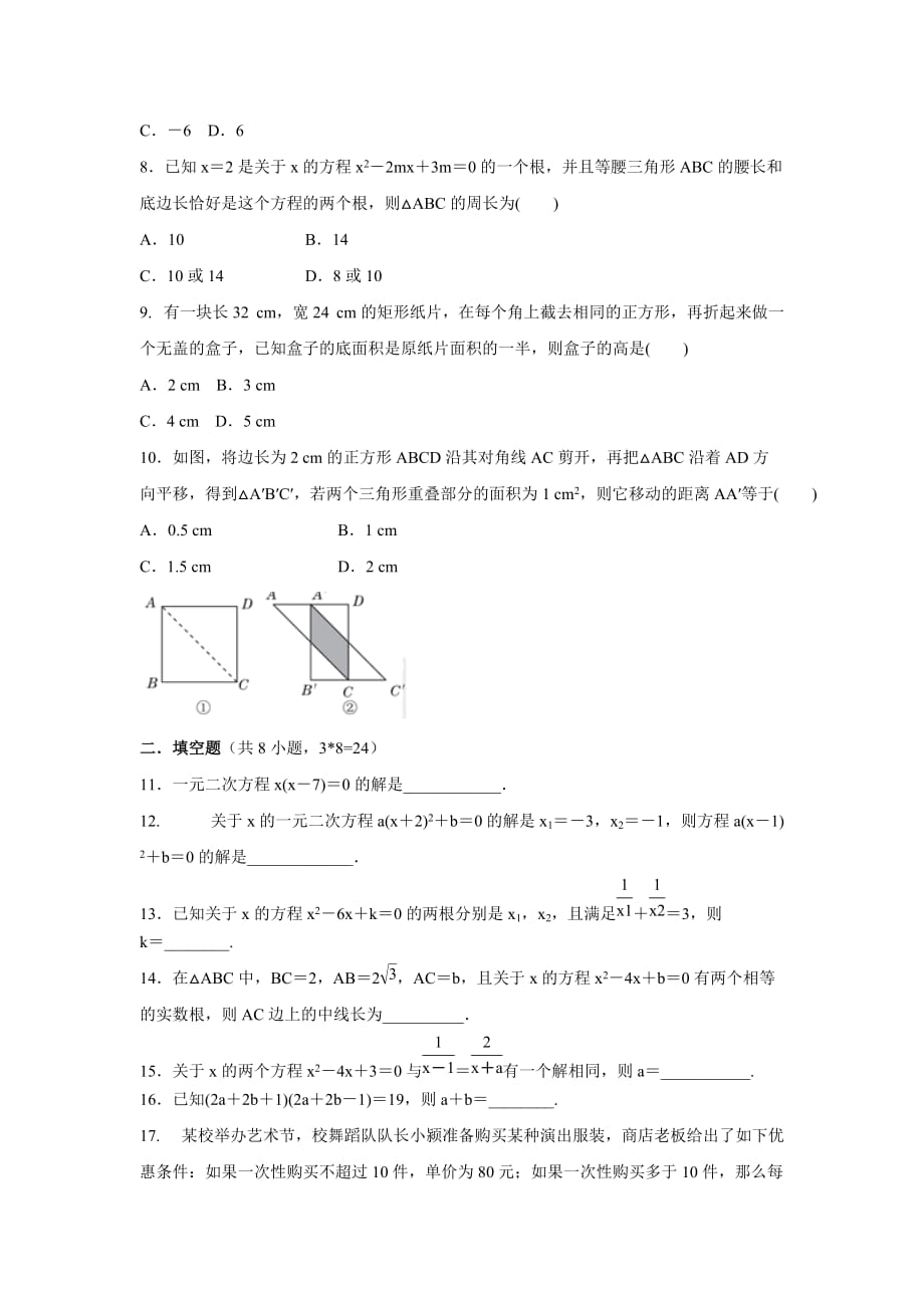 北师版九年级数学上册 第2章 一元二次方程期中复习卷(含答案）_第2页