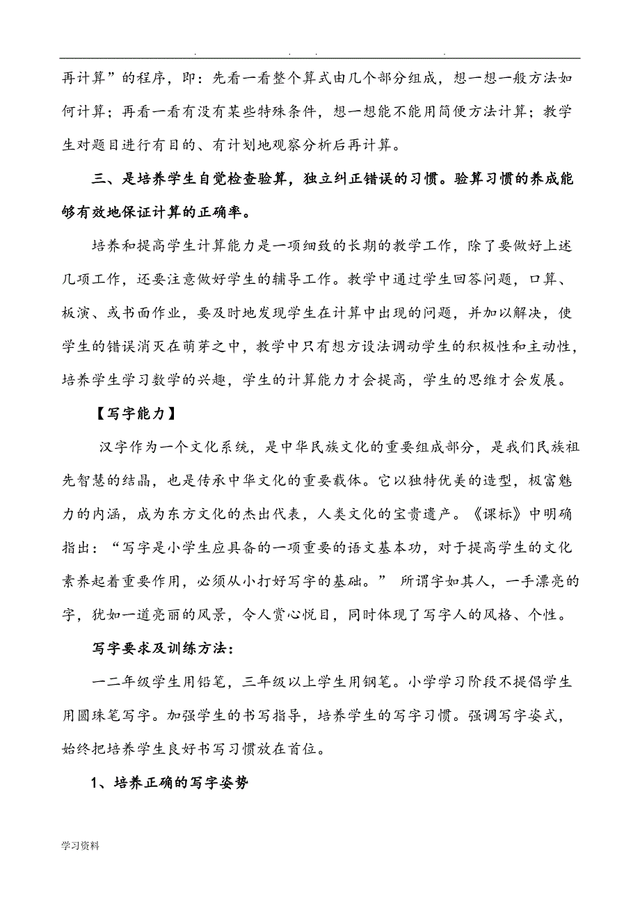 学生能力培养目标与方法_第3页