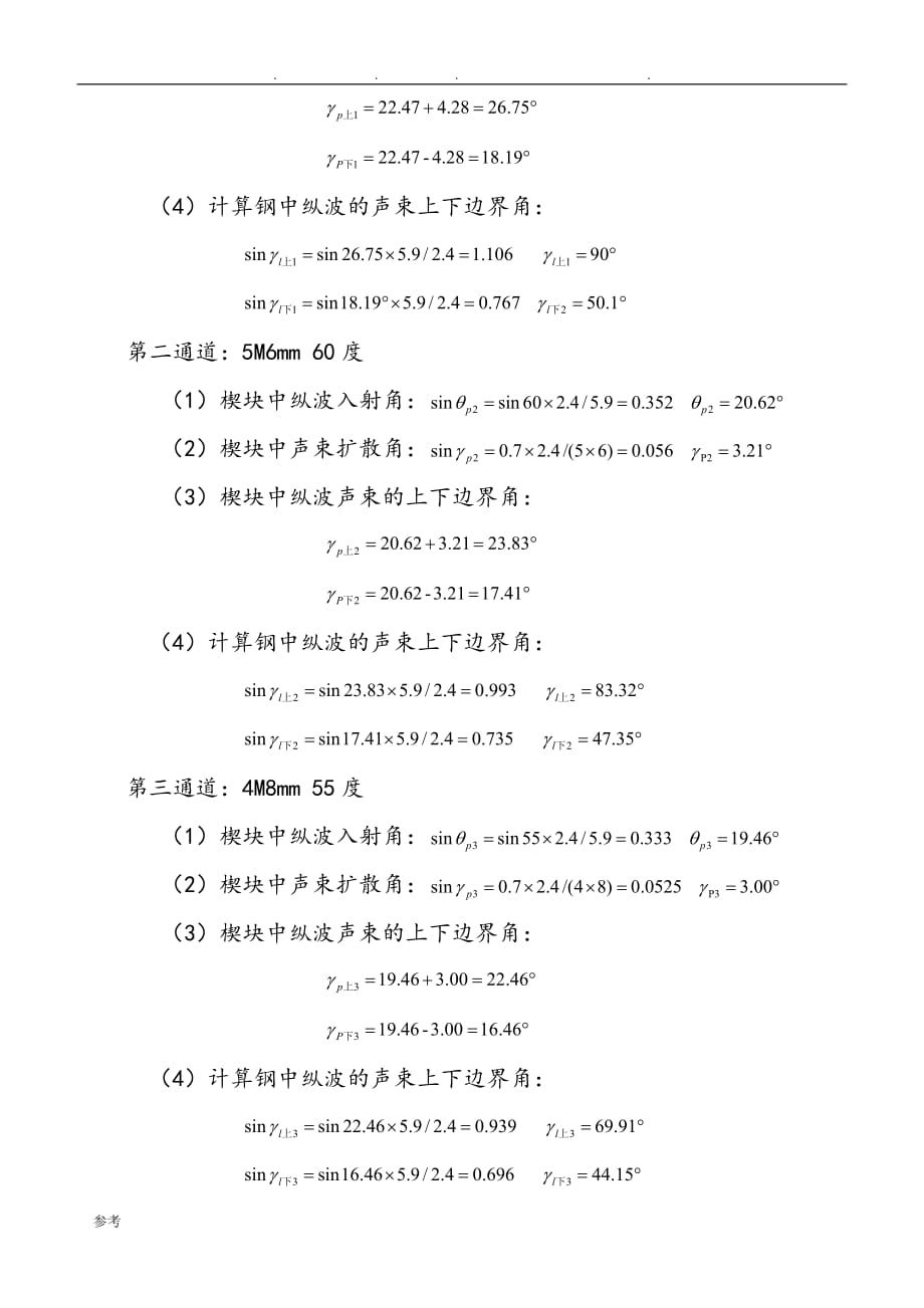 TOFD工艺计算综合试题_第4页