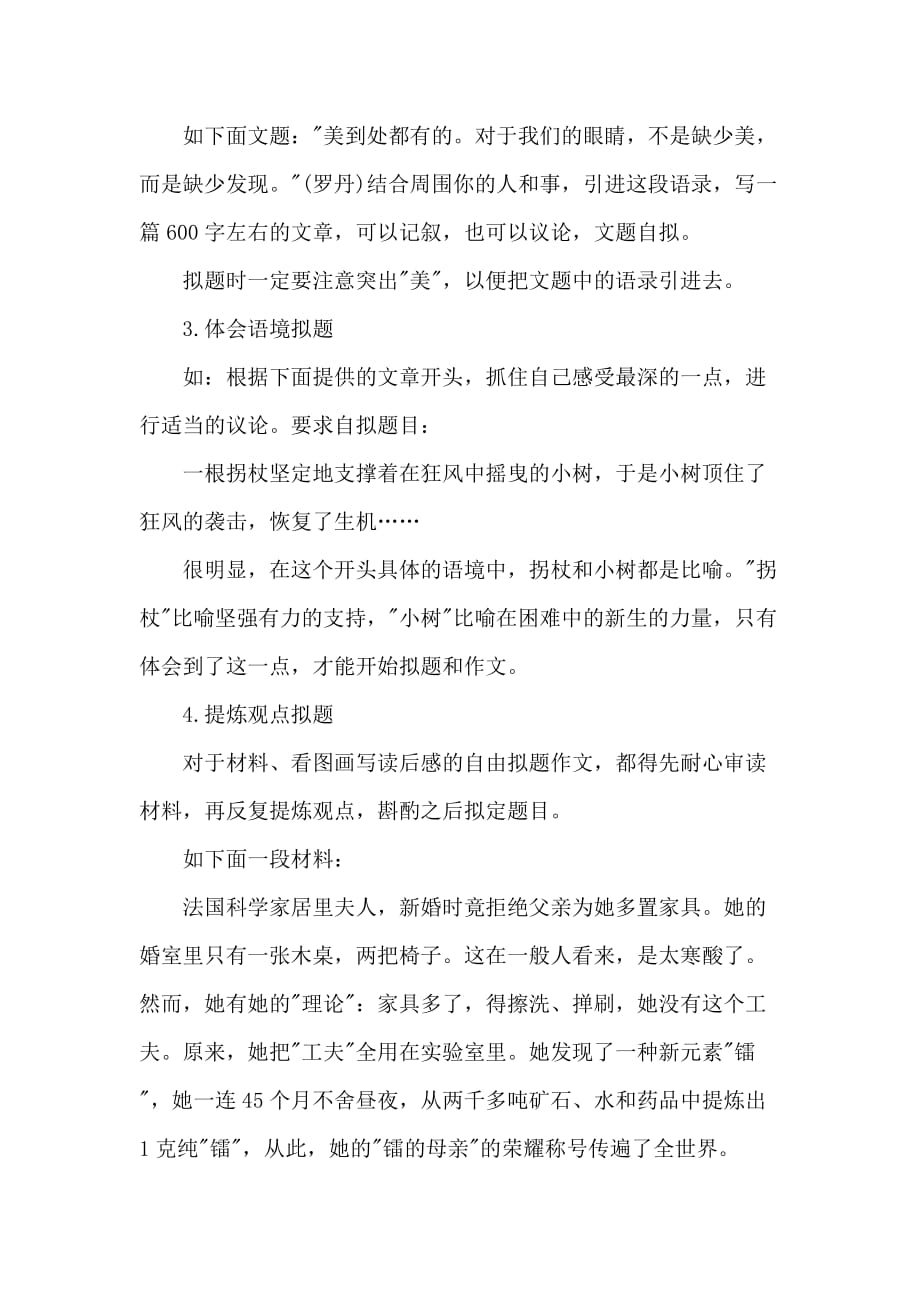 初级中学中考试题“自由命题作文”习作指导分析_第2页