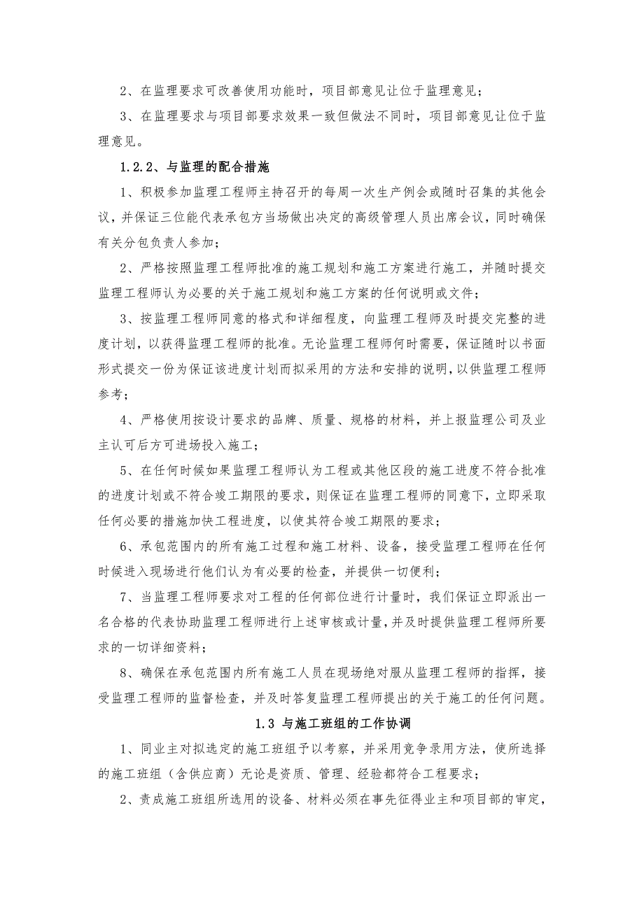 与各单位的施工协调及工期保证措施汇编_第2页