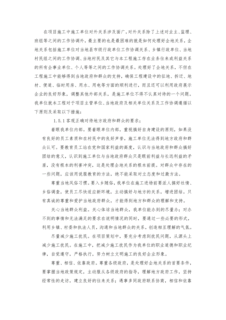 与各单位的施工协调及工期保证措施汇编_第4页