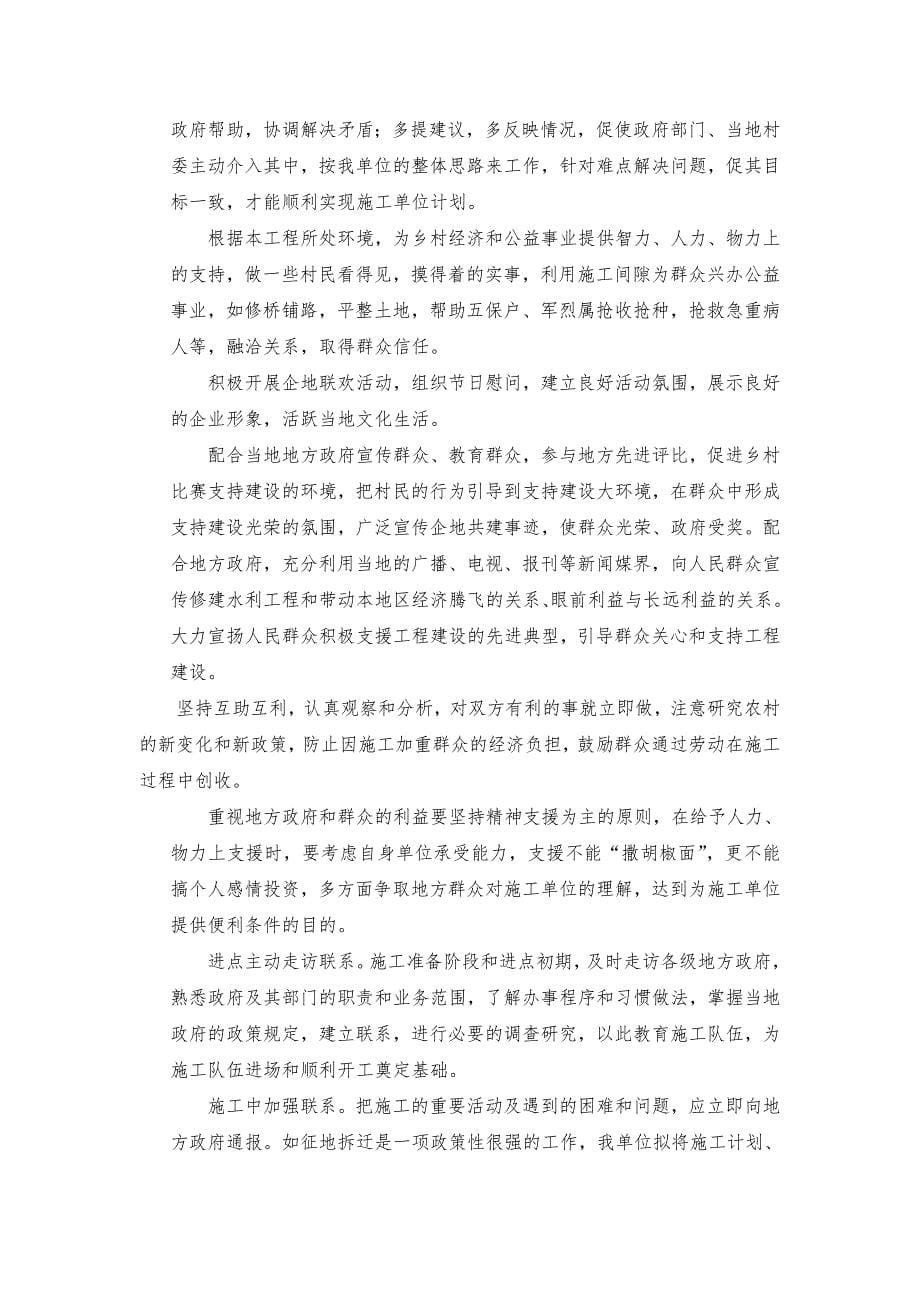 与各单位的施工协调及工期保证措施汇编_第5页