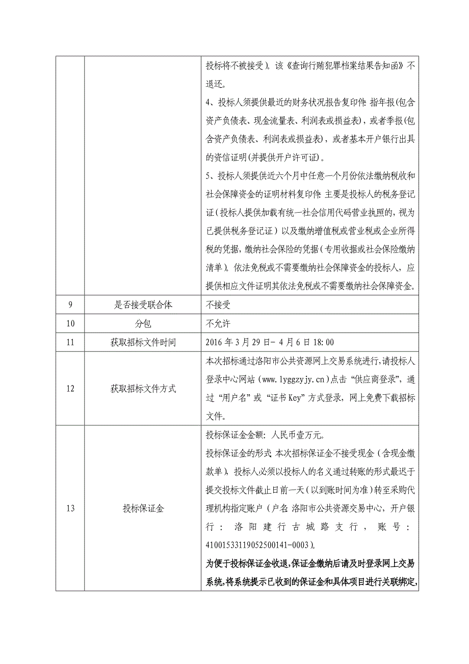 公开招标嵩县中等专业学校计算机平面设计专业实训平台建设_第4页