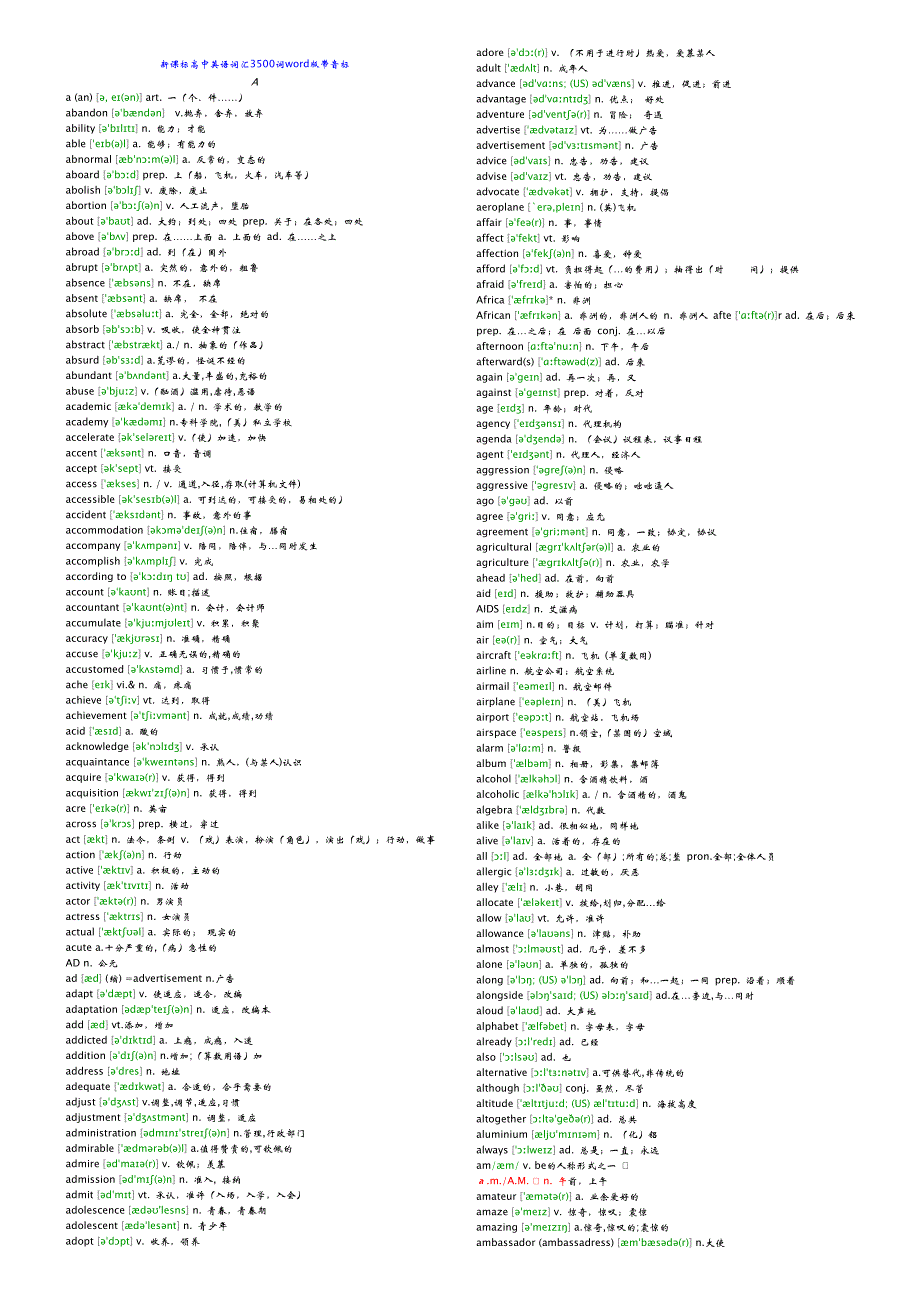 新课标高中3500词英语词汇版带音标_第1页